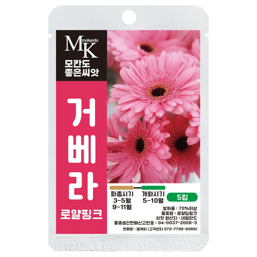 모칸도 좋은씨앗 거베라 씨앗 로얄핑크 5립 꽃씨 꽃씨앗, 1개 6,900원