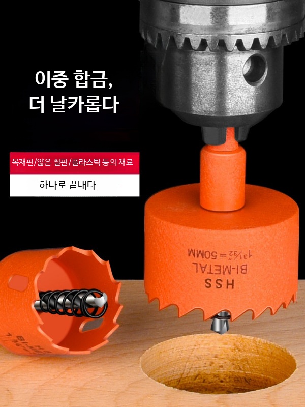 홀쏘 공성파이프머신 디지털줄자 스텐인리스 판넬구멍뚫기 홀쏘세트 비닐하우스 타공드릴링 홀소 디월트 콘크리트 목공홀쏘 다기능드릴비트 확공드릴 부품 헤드 멀티 목공용 석면 작업 커버 22,800원