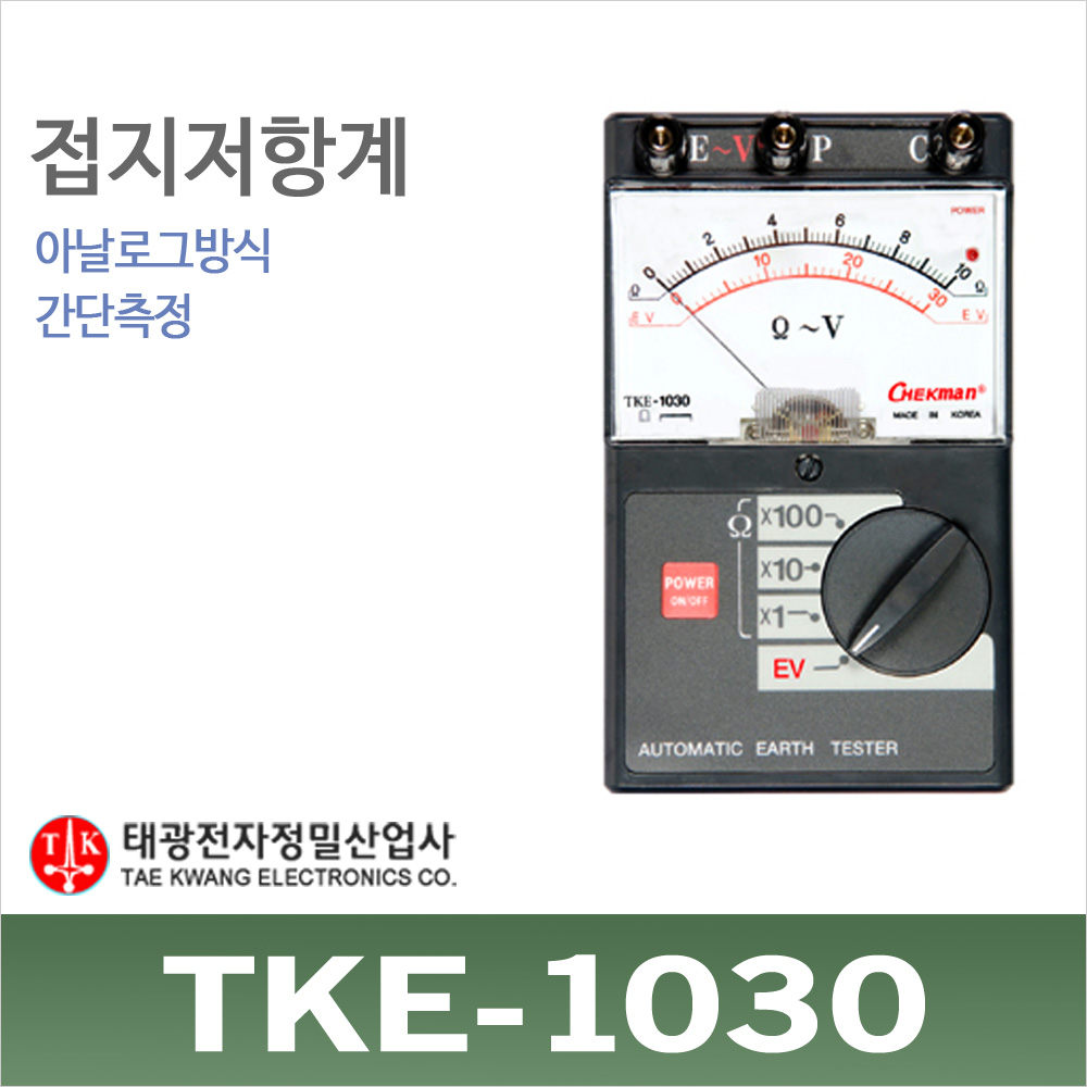 태광 접지저항계 TKE-1030 아날로그 접지강하 어스저항테스터기 TKE1030 81,480원