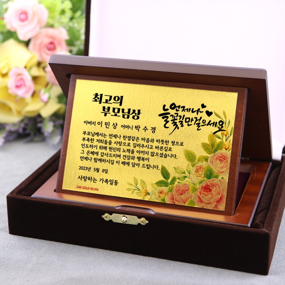 24K 순금상패 부모님 감사패 환갑 칠순 팔순 어버이날 생신 결혼기념일 선물 정년퇴직 퇴임 크리스탈 재직 기념패 공로패 전역패 55,000원