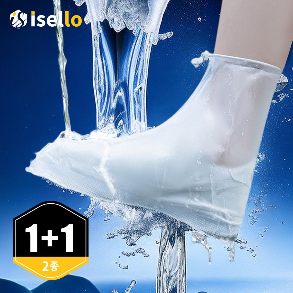 1+1 아이셀로 PVC 신발 방수 커버 미끄럼 방지 레인 슈즈 12,900원