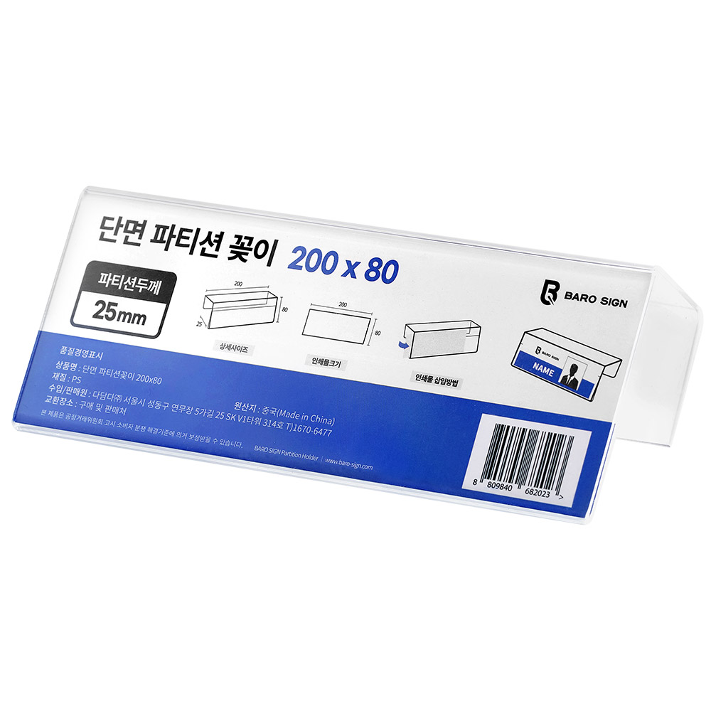 바로사인 파티션 명패 꽂이 단면 4,500원