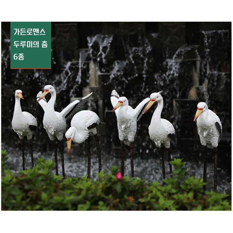 가든로맨스 두루미의 춤 6종 정원꾸미기 야외소품 베란다정원 조형물 백로 학 129,000원
