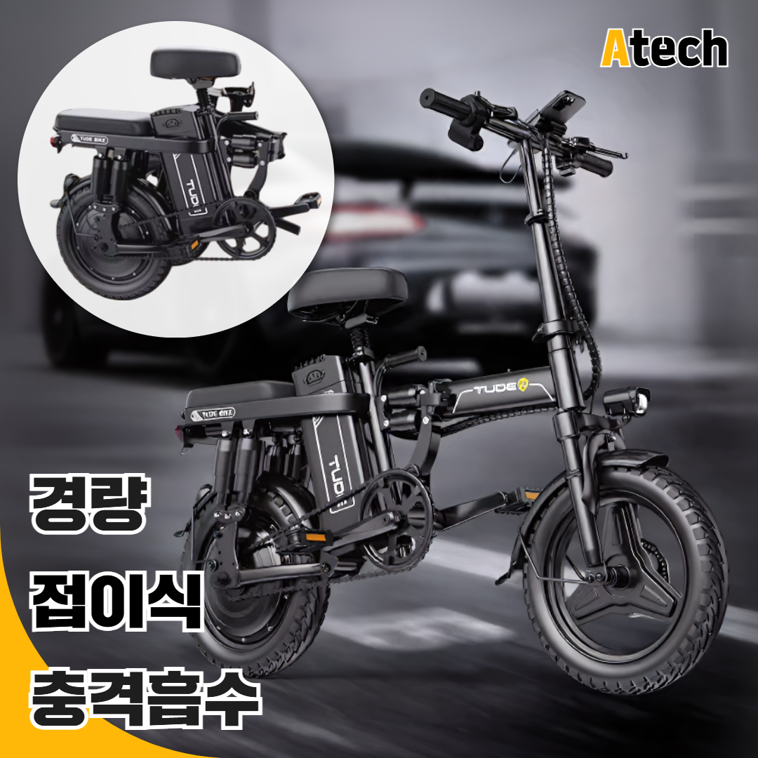 에이텍 전기자전거 접이식 배달 가성비 전동 자전거 바이크 출퇴근 미니벨로 고출력 398,110원