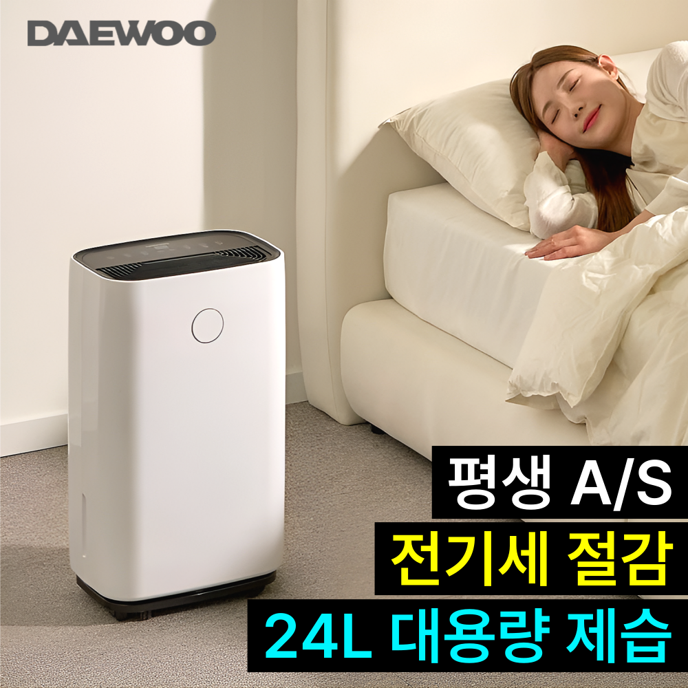 [전기세 월 8천원] 대우 루미텍 가정용 제습기 대용량 24L 연속배수 저소음 뽀송 옷방 원룸 업소용 279,000원