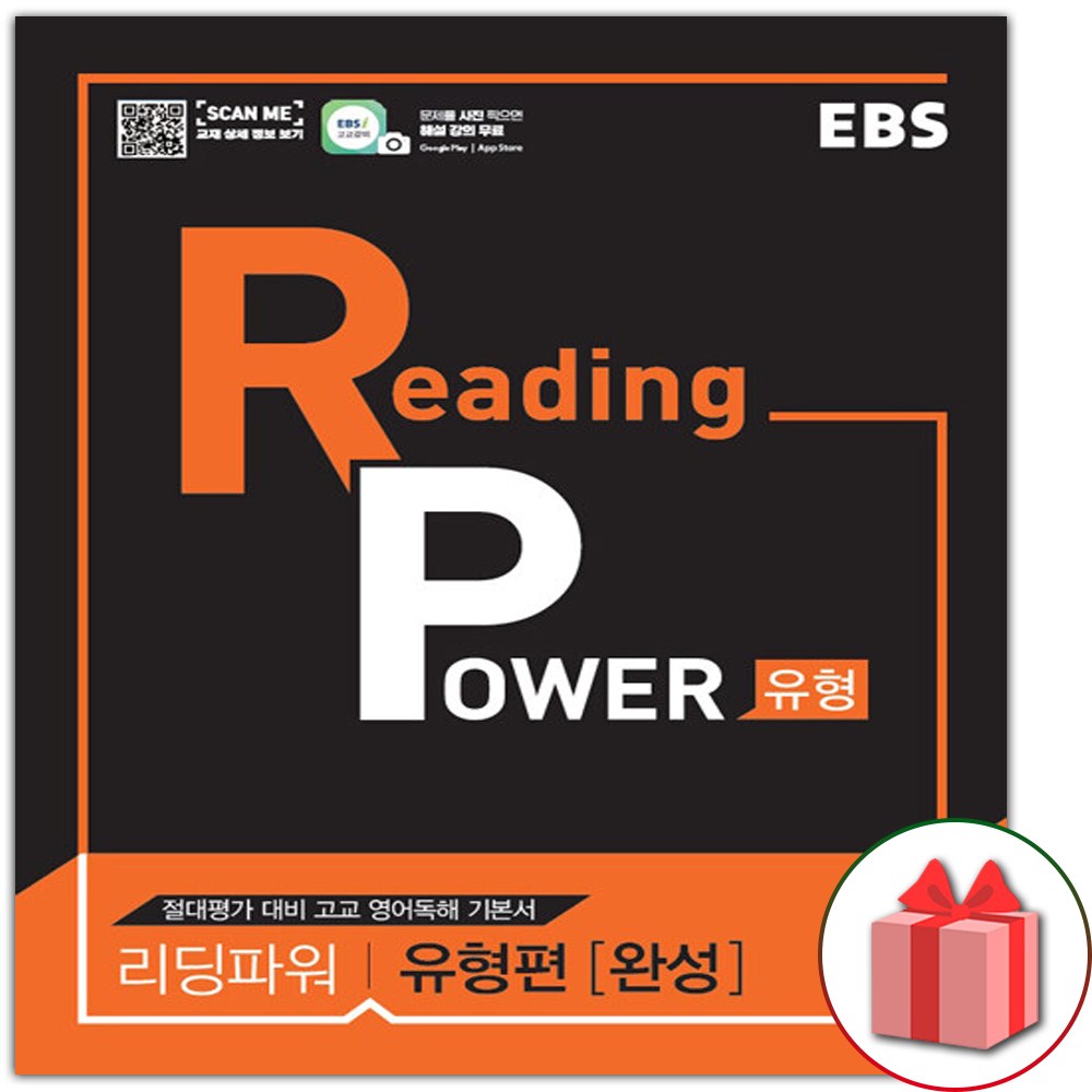 2026년 EBS 리딩 파워 유형편 완성 9,000원