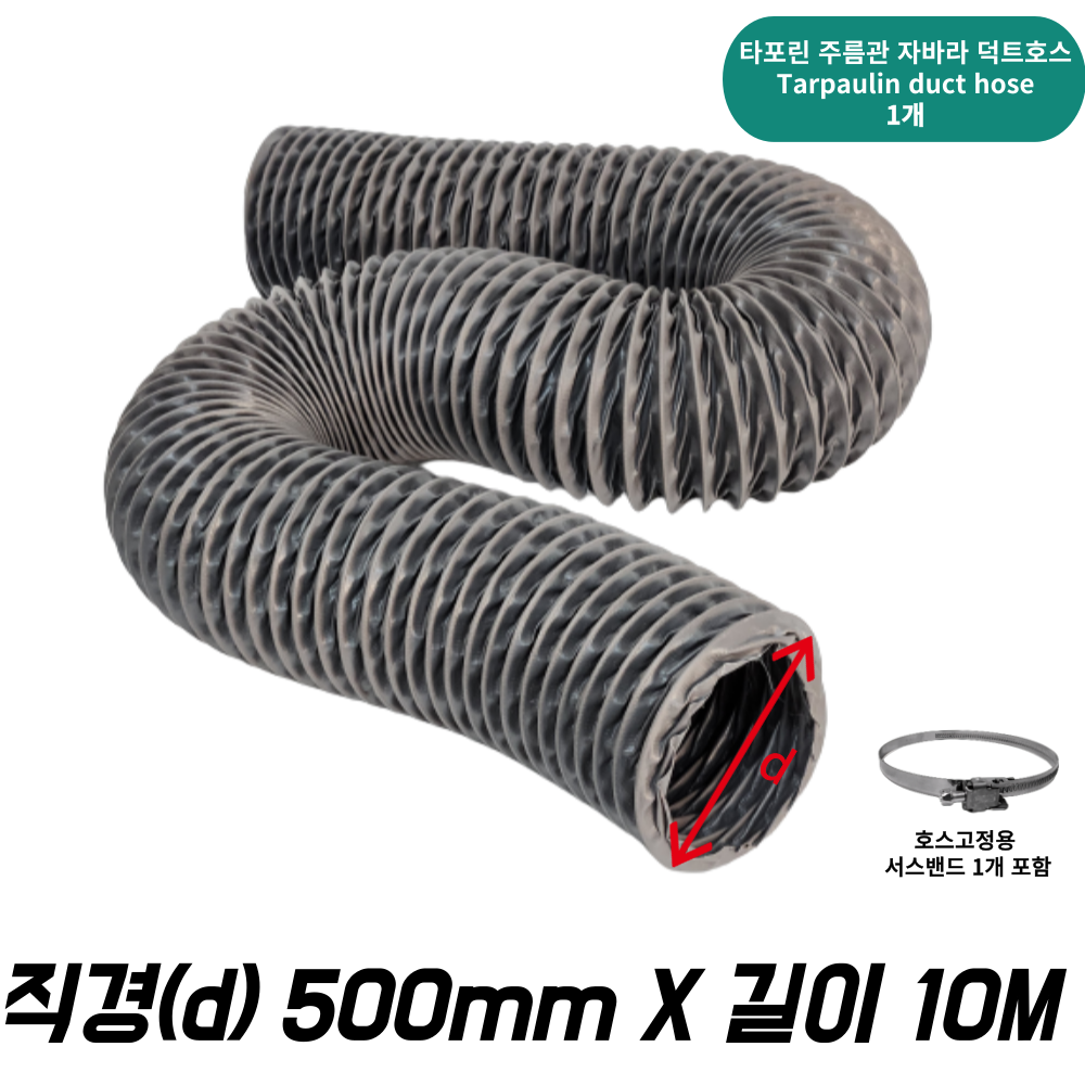 대한후렉시블 타포린 덕트 호스 10m, 1개 130,120원