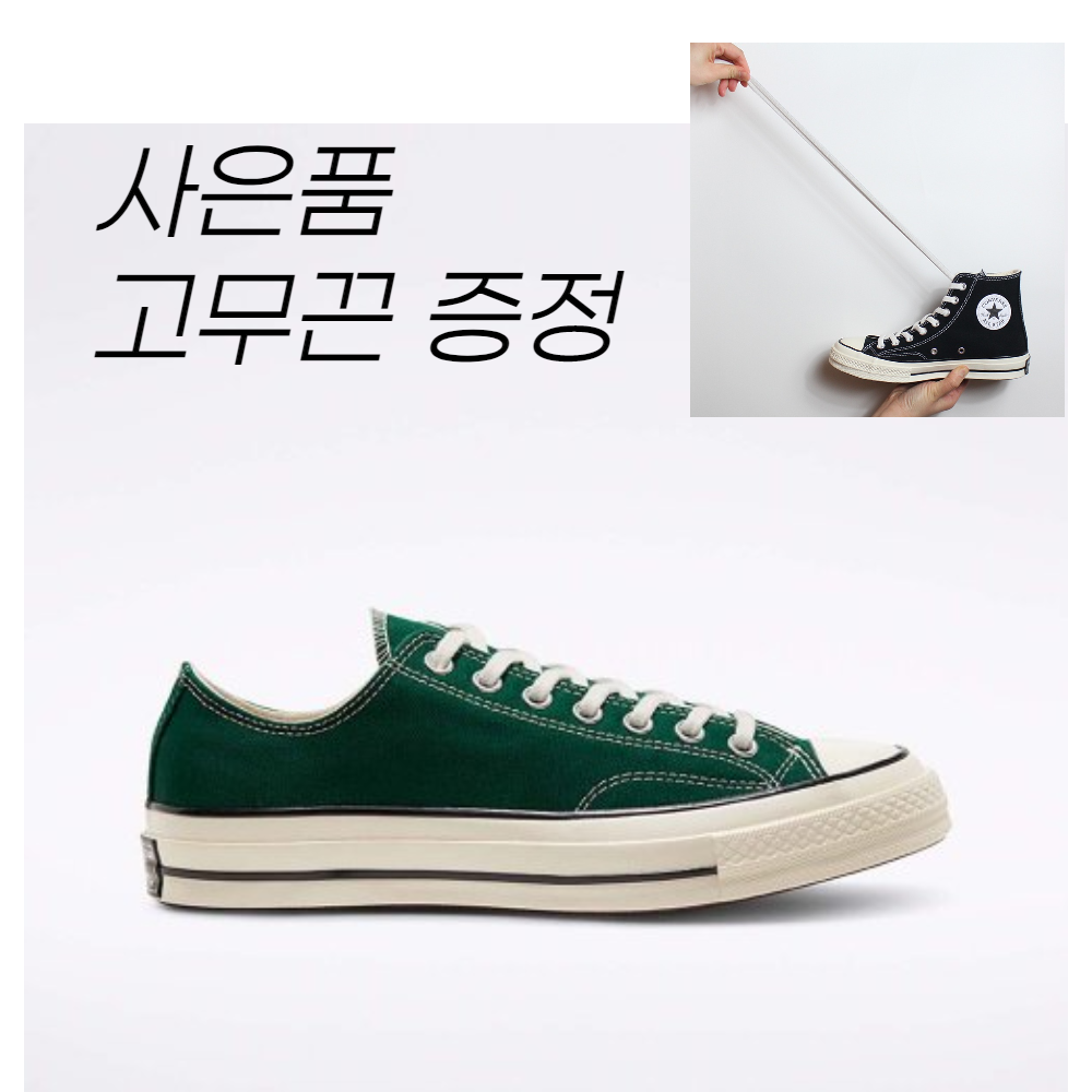 (국내매장판)컨버스 척테일러 1970S 미드나잇 클로버 로우+고무끈 99,000원