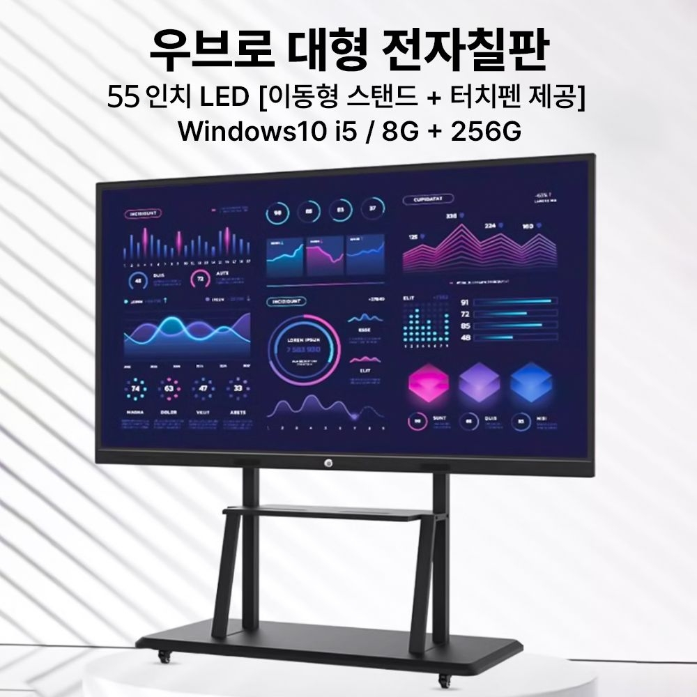우브로 대형 전자칠판 회의용 디스플레이 스마트 LED 모니터 65인치 85인치 100인치 150인치 1,240,000원