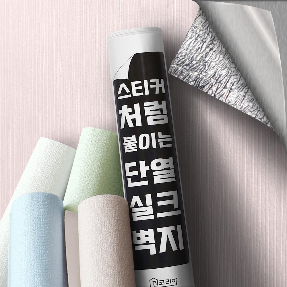 집코리아 스티커처럼 붙이는 단열 실크벽지 58,480원