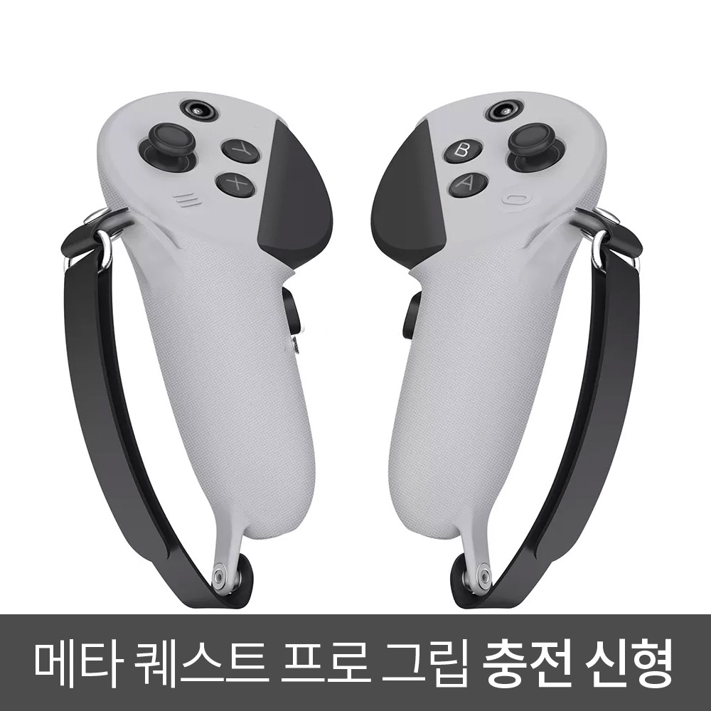 퀘스트 프로 그립 신형 화이트 색상 오큘러스 메타 실리콘 악세사리 키위 스타일 12,900원