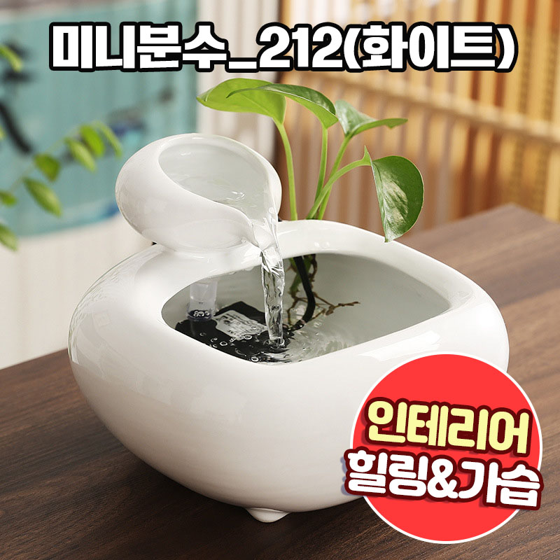 앤트앤비 인테리어 힐링테라피 미니 분수대 212 28,900원