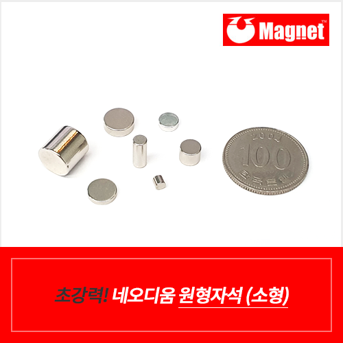 초강력 ND원형자석 D2~10mm 소형자석 모음 30원