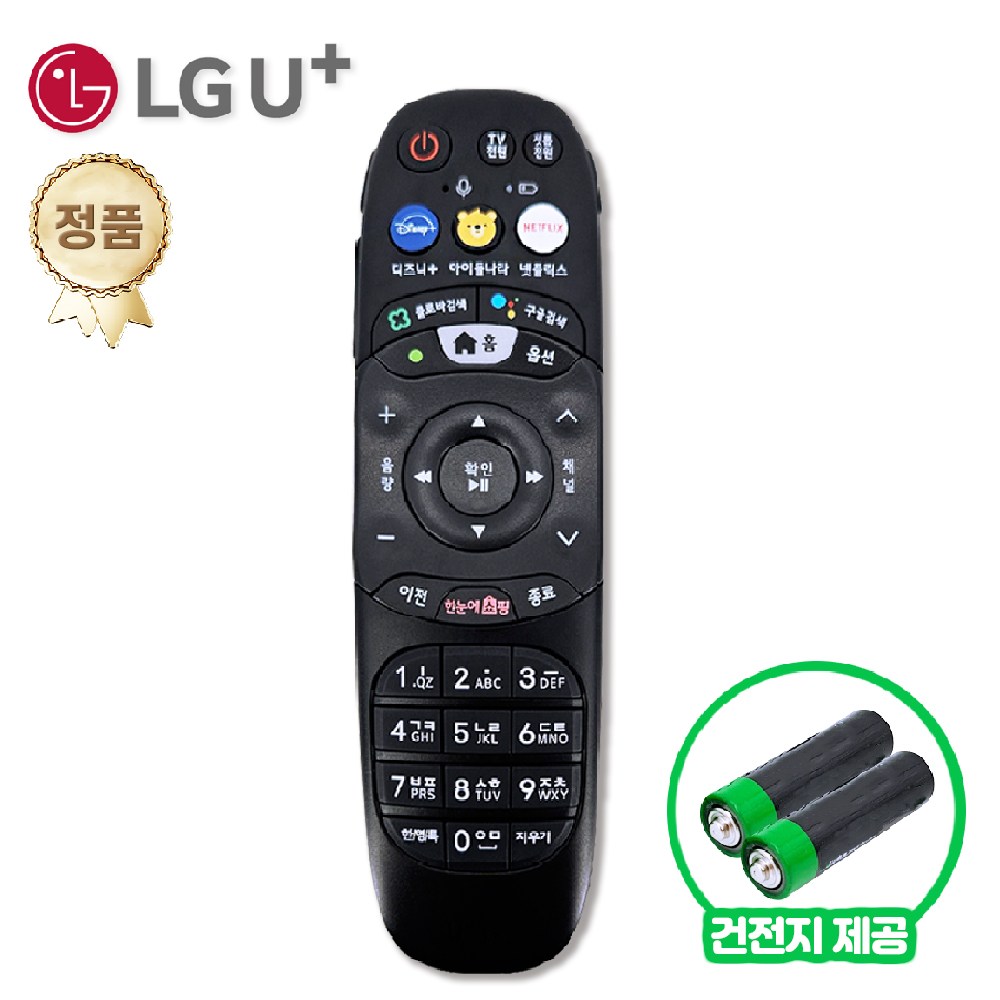 LG 엘지 유플러스 정품 리모컨 최신모델 UHD4 디즈니 넷플릭스 TV 아이들나라 26,000원