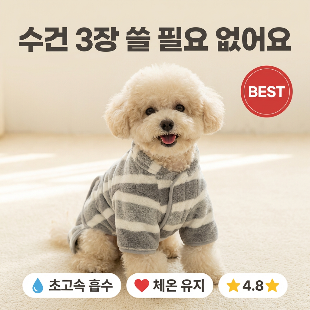 루미브 강아지 극세사 샤워가운  펫타올 목욕수건 10,610원