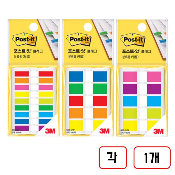 3M)포스트잇 플래그분류용(필름/683-K) 19,980원