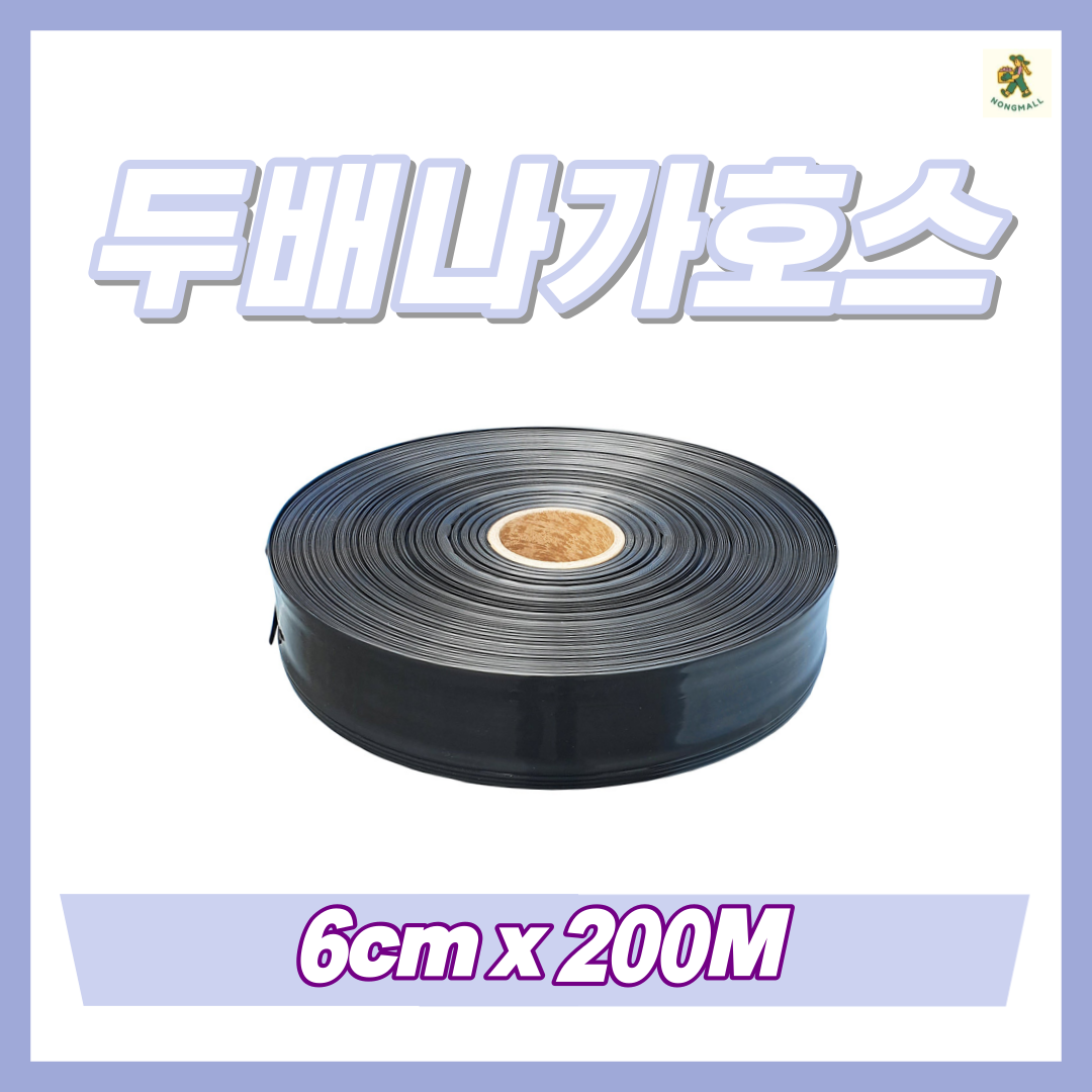 신농 두배나가호스 광폭호스 살수폭 6M 농업용 저설호스 분수호스 관수호스 길이 200m 73,900원