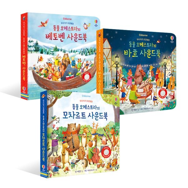 우리 아기 오감발달 동물 오케스트라 사운드북 3종세트 (베토벤/바흐/모차르트) 44,380원