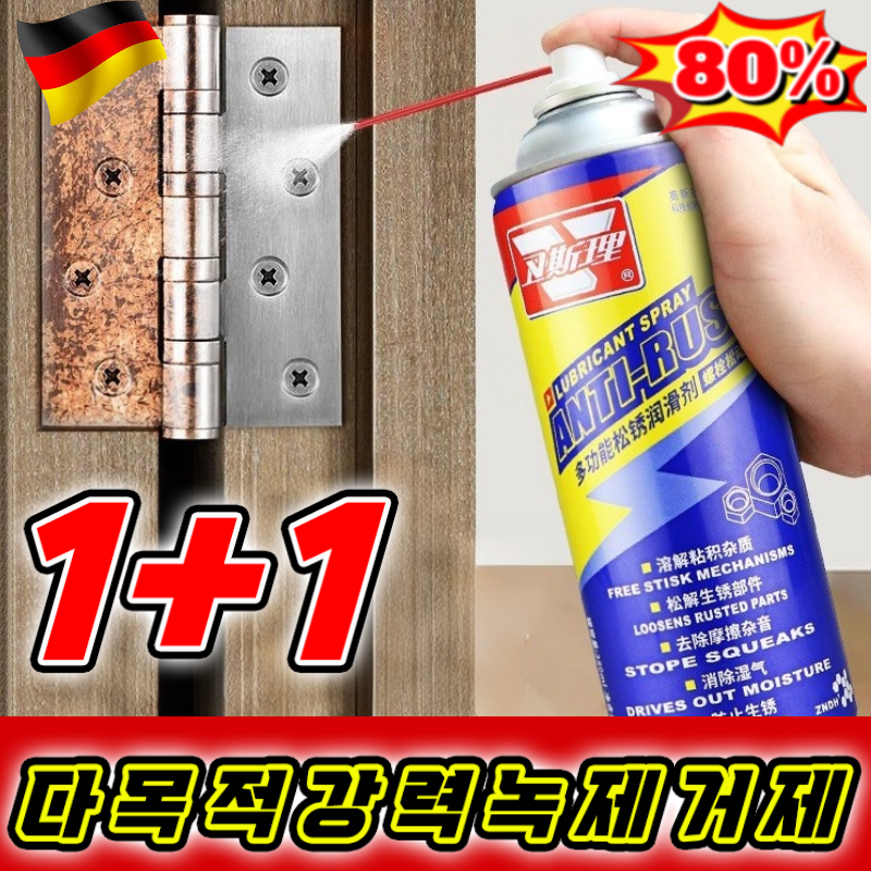 1+1 다목적 강력 녹 제거제 고효율 녹 제거제 및 윤활제 만능 녹제거제 자동차 메탈 녹제거제 22,300원