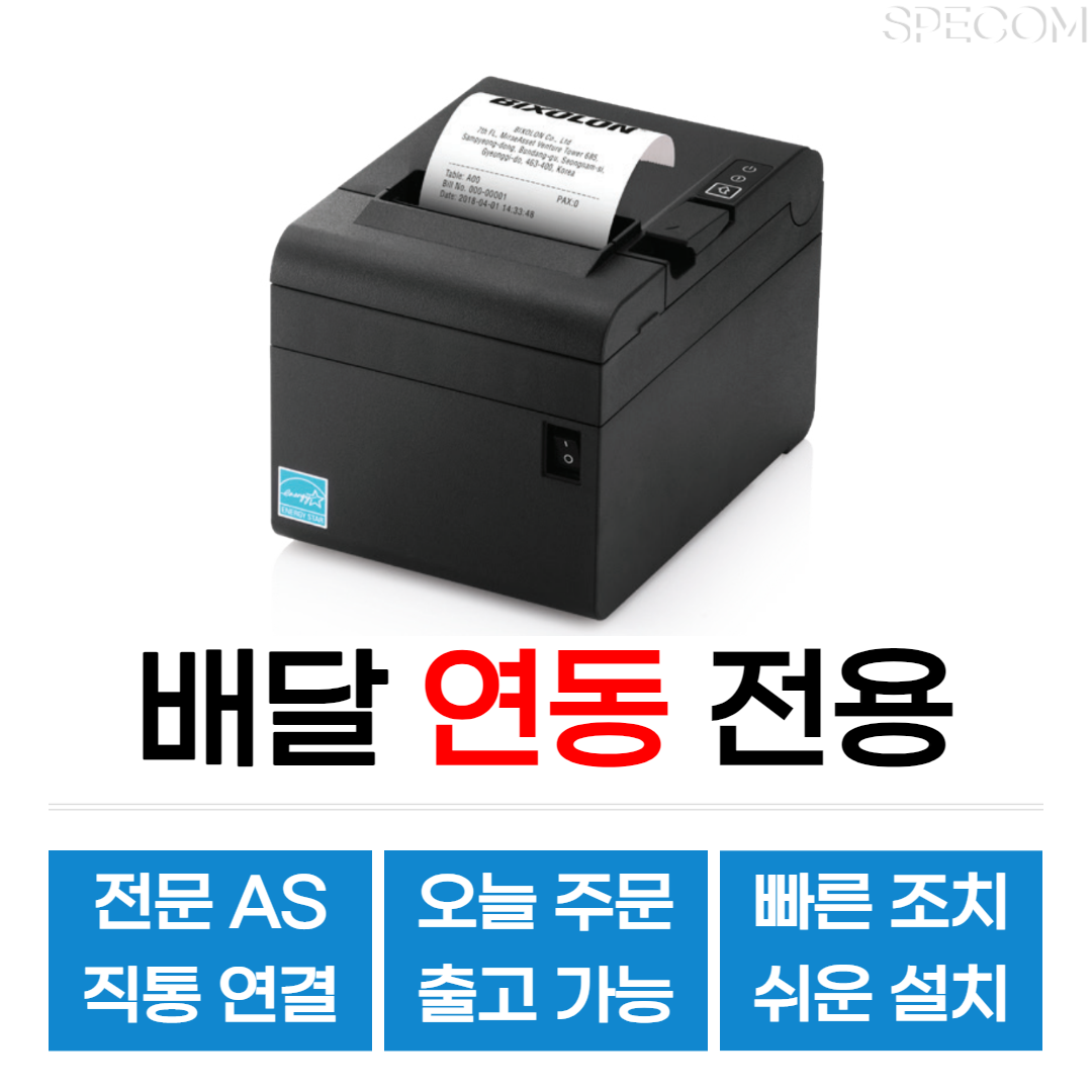 빅솔론 영수증프린터 감열프린터 미니프린터 연동프린터 srp-e300 155,000원