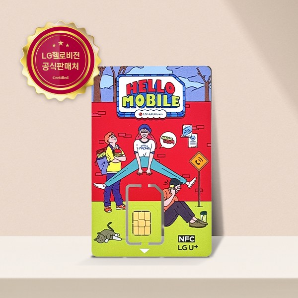헬로모바일 LG알뜰요금제 알뜰폰 선구매 유심 USIM 무약정 셀프개통 즉시개통 100원