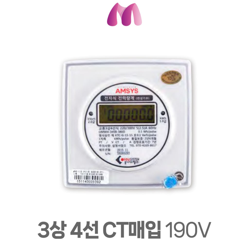 옴니 계량기 3상4선 CT매입 190V 175,000원