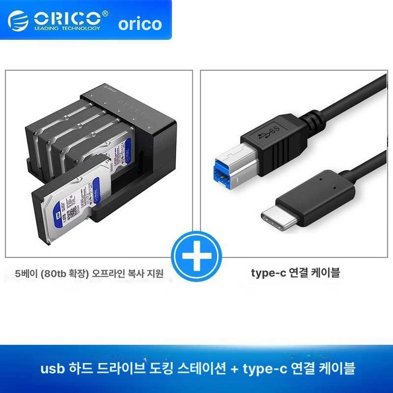 오리코 5 베이, 5개 오프라인 복사+TYPE-C 케이블, 1TB 1,000,400원