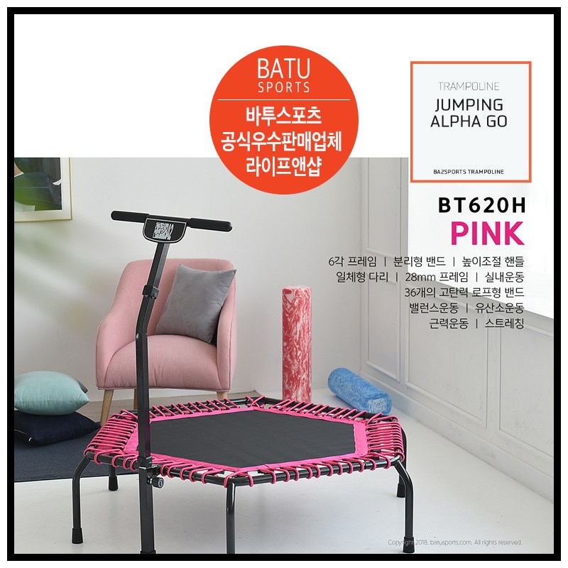 [본사직배송-바투스포츠] 점핑팰리스&점핑알파고 6각 트렘폴린, 핑크 199,900원
