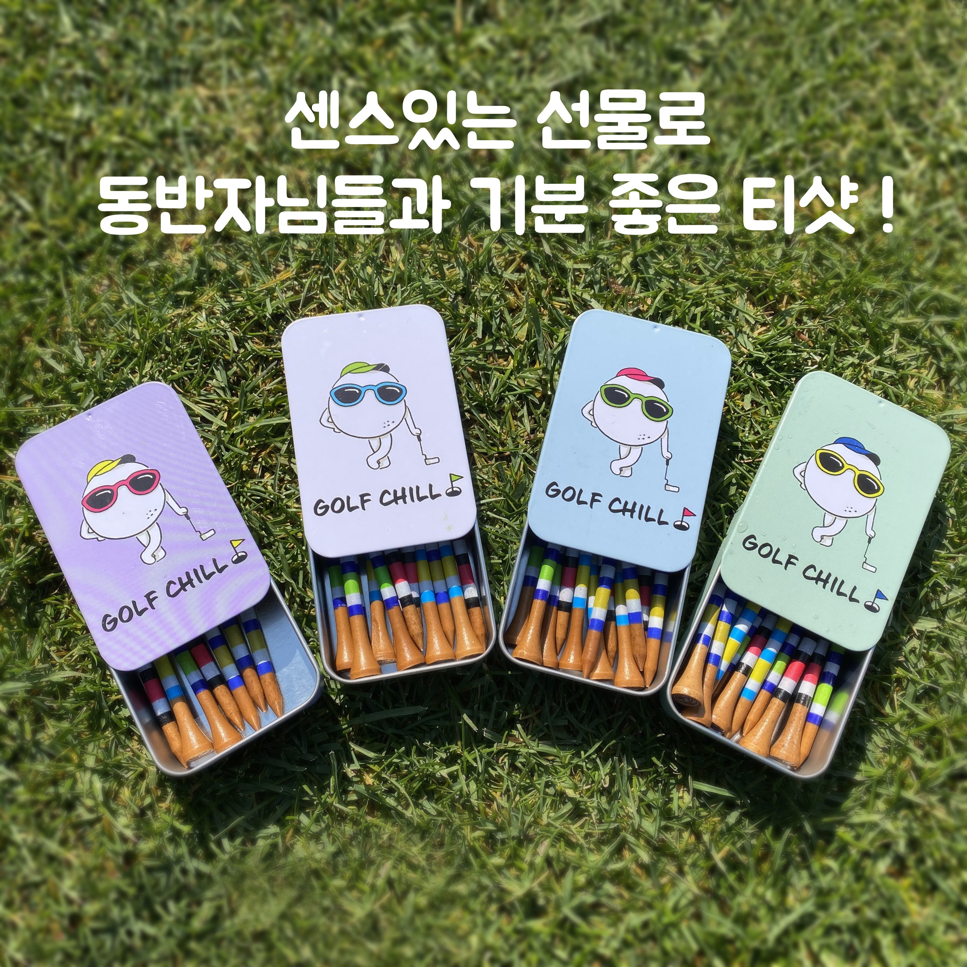 골프티케이스 보관케이스 틴케이스 슬라이딩 티보관 동반자선물 머리올리기 라운딩 홀인원 세트 8,000원