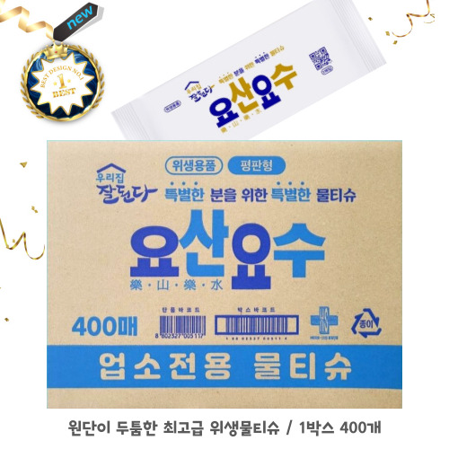 유한크린텍 요산요수 업소전용 물티슈 400장 42,050원