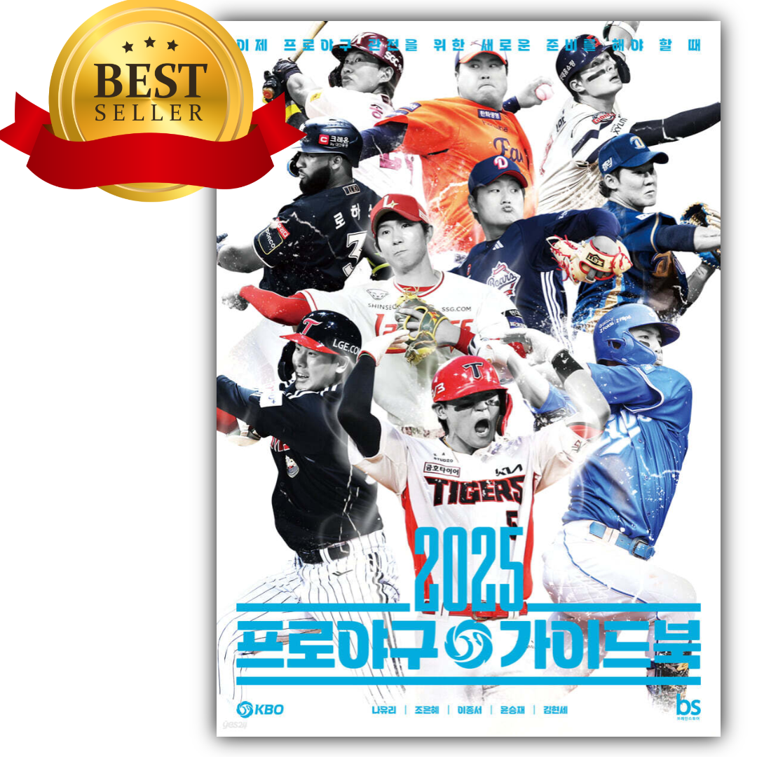 2025 프로야구 가이드북 + 수첩 당근볼펜 세트 [베스트셀러] 25,200원