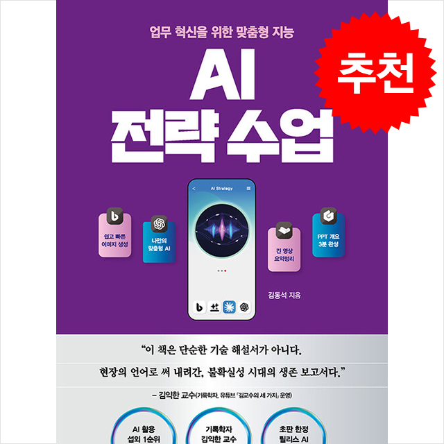 AI 전략 수업 + 쁘띠수첩 증정 17,100원