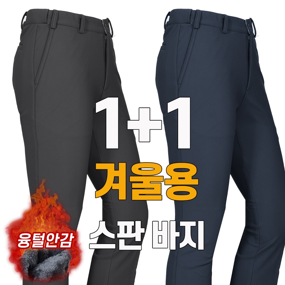워킹맨 아울렛 1+1 겨울용 융털안감 고스판 허리조절 팬츠 일상복 아웃도어 골프웨어 긴바지 B155 56,900원