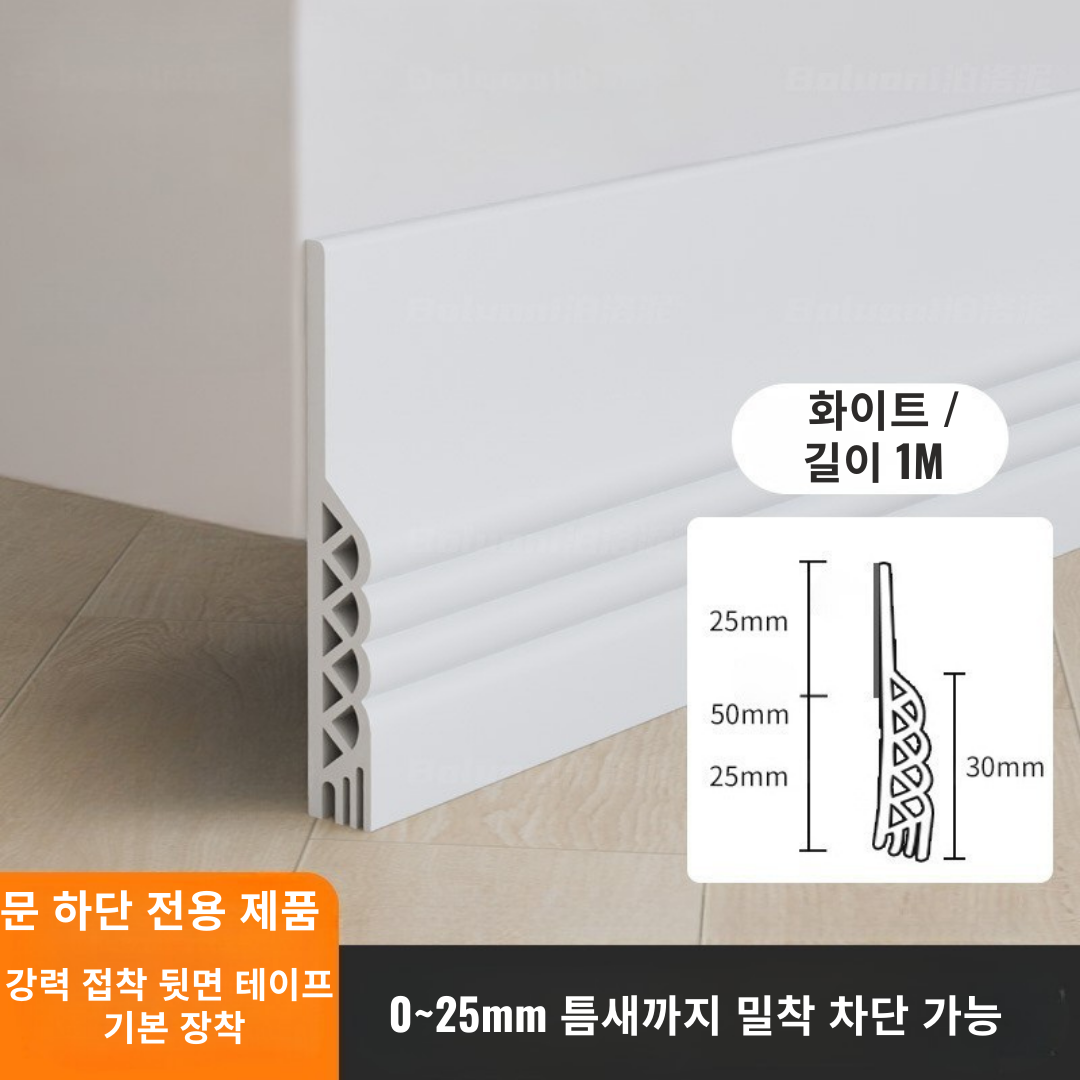 문틈차단 문풍지 문하단틈막이 4중밀착 TPE 도어실링 스트립 100cm (화이트) 12,900원