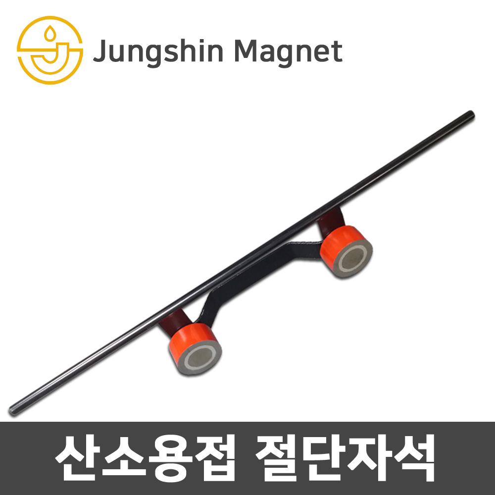 정신자석 산소용접 절단자석 철판절단 자석조기대 27,000원