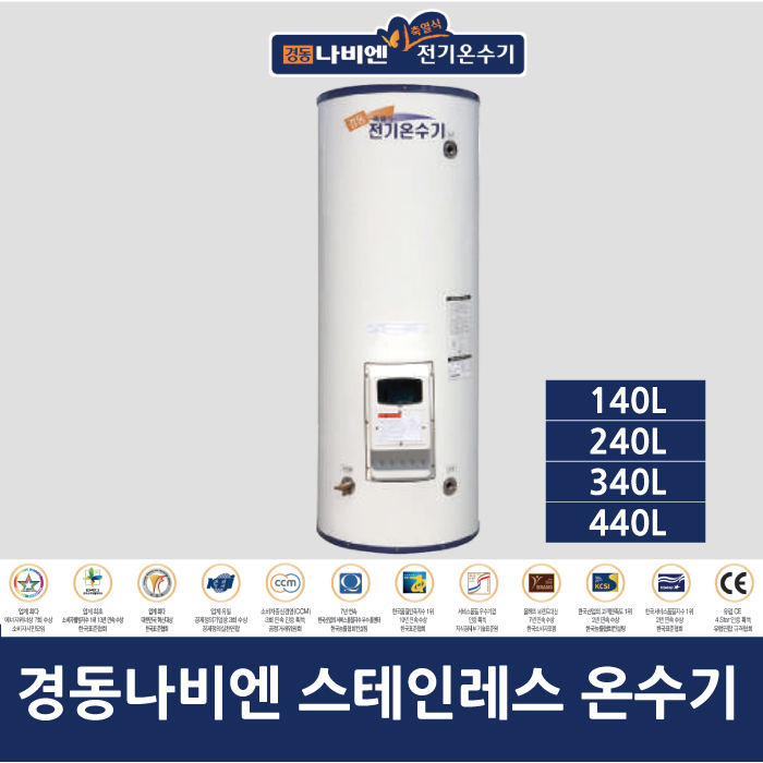 경동나비엔 스테인리스 EEW 전기온수기모음 140L~440L 40,000원
