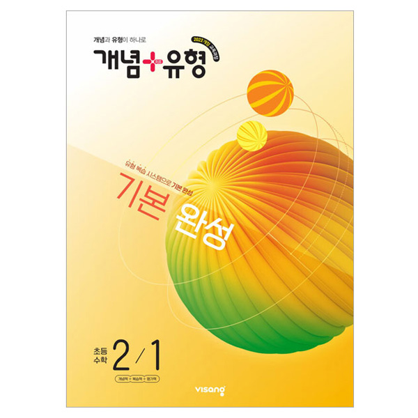 2022 개정 교육과정 개념 + 유형 기본 완성 15,300원