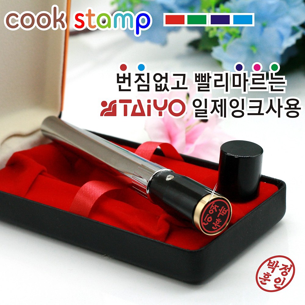 쿡스탬프 메탈 고급 만년도장 결재도장 은행도장 자동도장 자동스탬프 도장 무료배송 35,000원