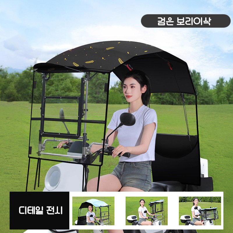오토바이 방풍캐노피 그늘막 | 스쿠터 전동퀵보드 비막이 | 쉽게 설치 69,500원