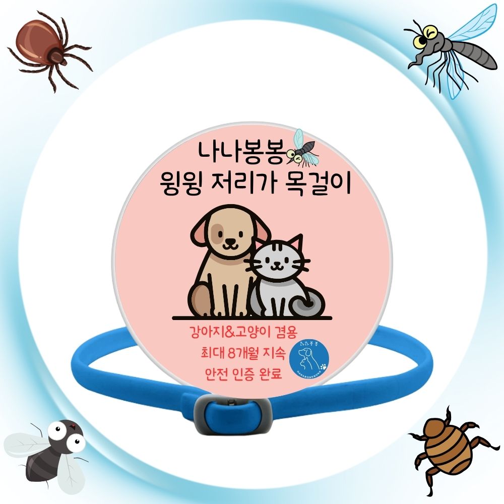 나나봉봉 윙윙저리가 식물성 천연 오일 고양이 강아지 진드기 모기퇴치 목걸이 패치 16,000원