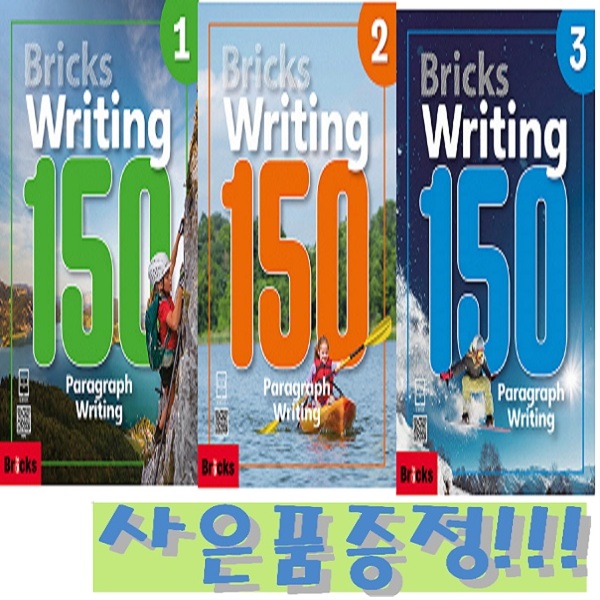 브릭스 라이팅 150 Bricks Writing 150 (전3권) + 모닝글로리 파스텔 형광펜 6색 세트 증정!! 40,500원