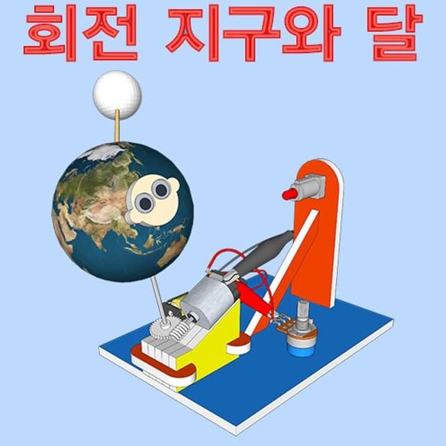 회전하는 지구와 달(낮과 밤의 원리) 15,000원