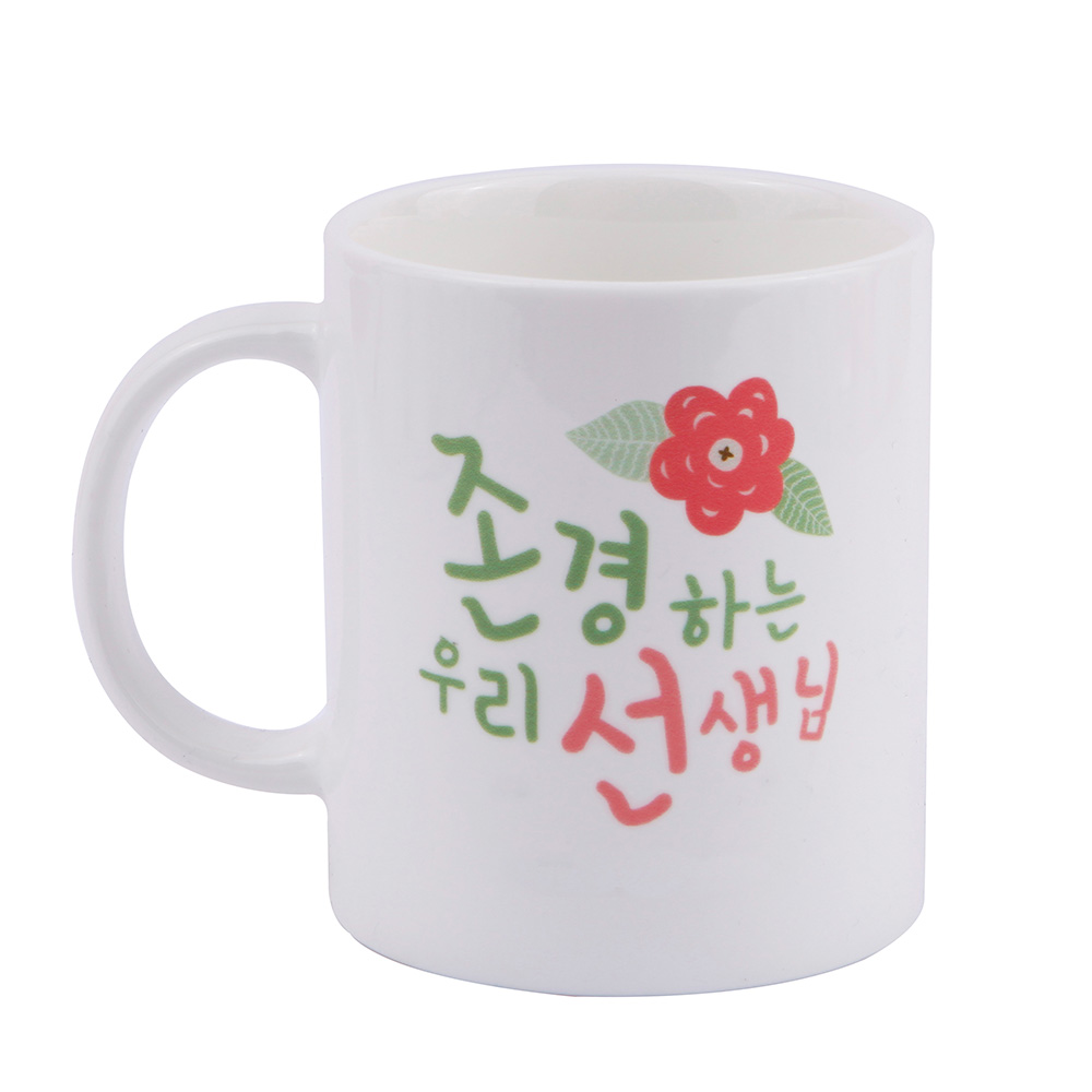 디자인아지트 기성 머그 존경하는 선생님 8,700원