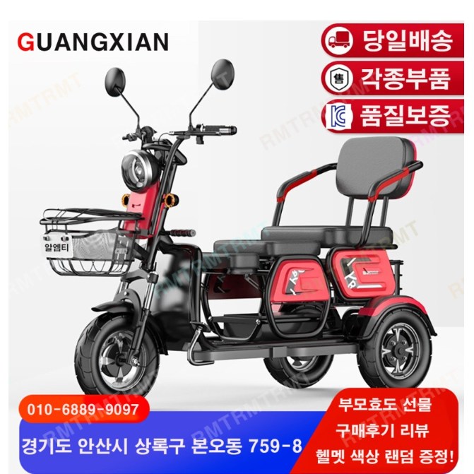 알엠티 KC인증 삼륜 중형 전동스쿠터 국내 당일배송 할인행사 깜짝할인, 1개 1,190,000원