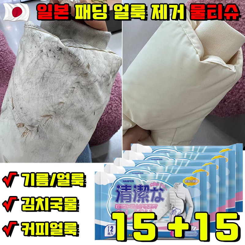 일본 5+5/10+10 패딩 얼룩제거티슈 워싱 프리 강력 패딩 클렌징 티슈 물티슈 휴대용 일회용 의류 신발 얼룩 제거 오염지우는 패딩물티슈 HANFEN 사은품 랜덤 증정 18,900원