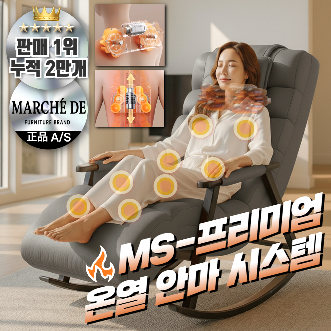 마르세드 1인 소형 1인용 리클라이너 안방 안마 의자 안락 쇼파 마사지 흔들 의자형 안마기, MS-럭셔리(그레이) 229,000원
