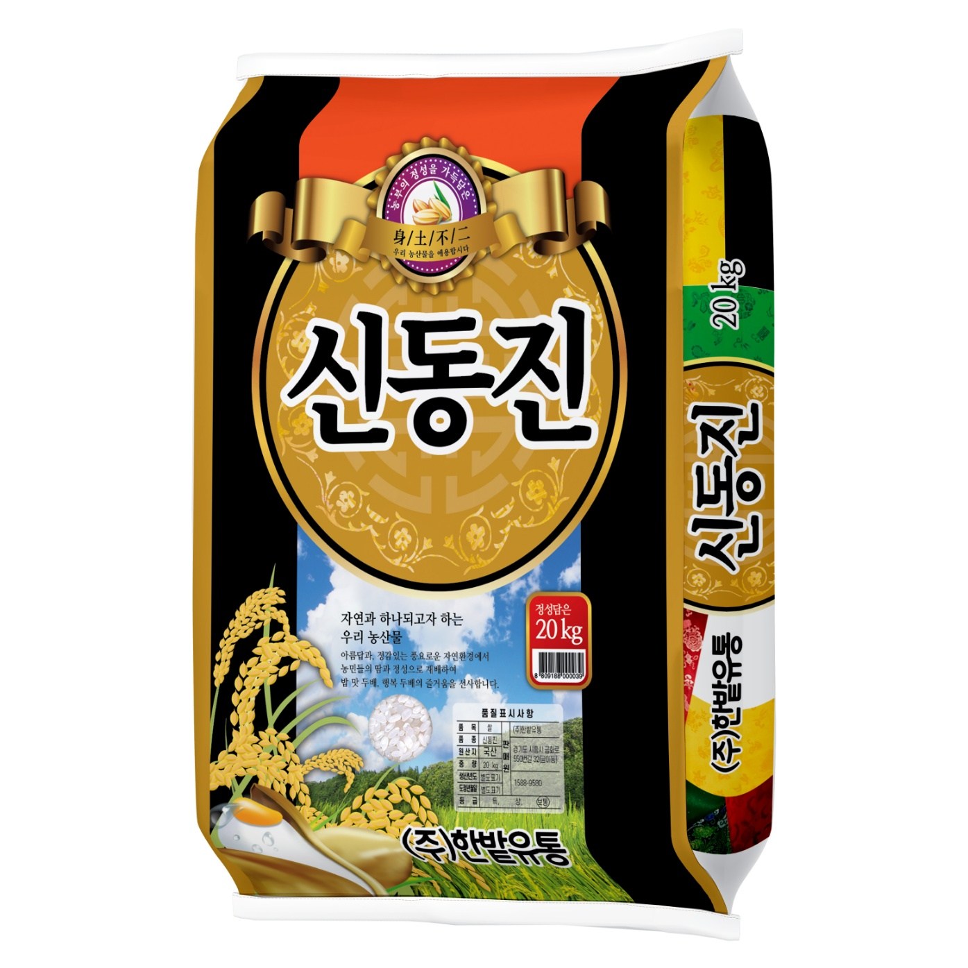 2025년 찰진 군산신동진20kg 햅쌀 단일품종 66,500원