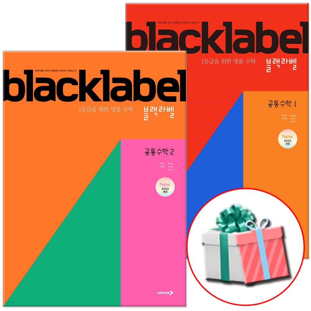 2025 블랙라벨 공통수학1+공통수학2 세트 32,400원