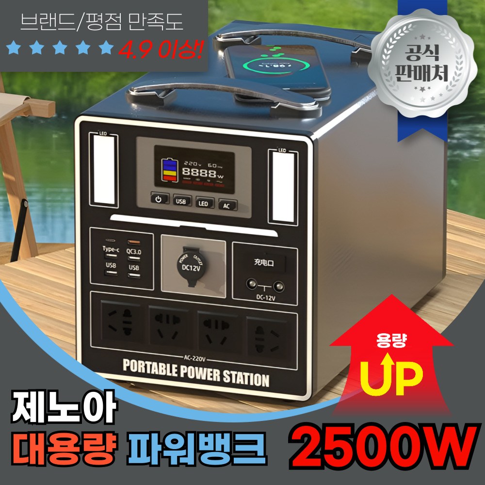 제노아 2500W 파워뱅크 대용량 올인원 배터리 휴대용 고속충전 차박 밧데리 고출력 보조배터리, 2000W - 3000wh 1,125,000원