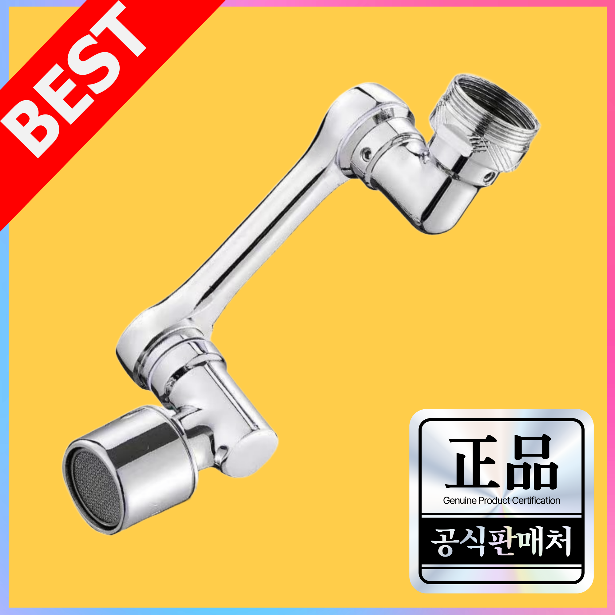 그린델 1080도 각도조절 회전 워터탭 수도꼭지 9,900원